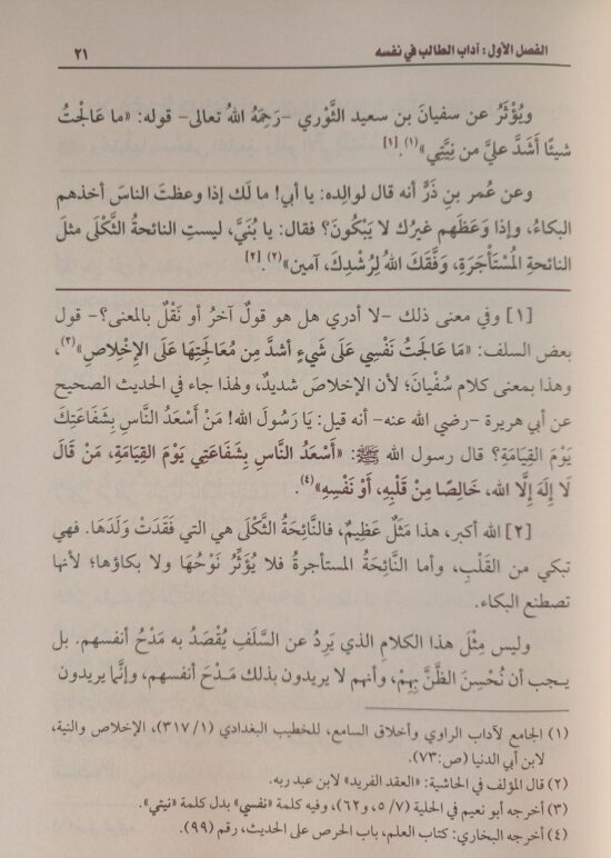 شرح حلية طالب العلم – Image 4