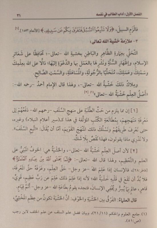 شرح حلية طالب العلم – Image 3
