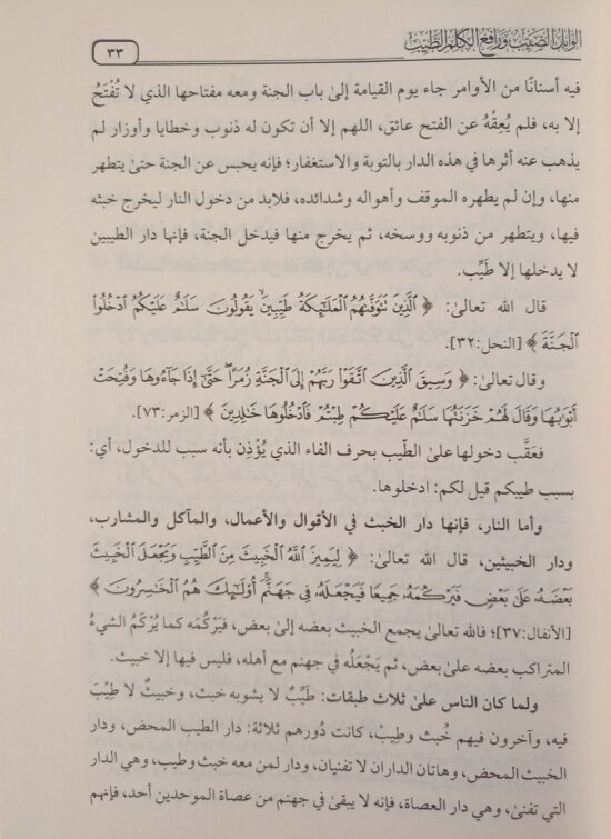 الوابل الصيب – Image 3