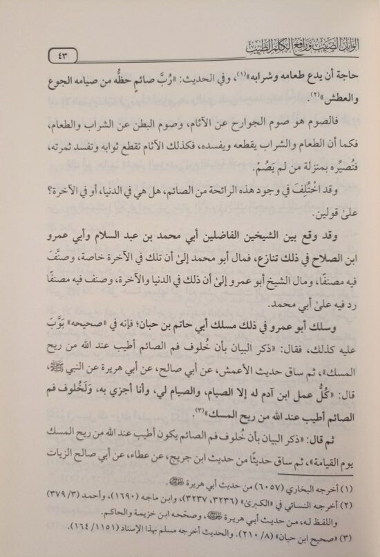 الوابل الصيب – Image 2