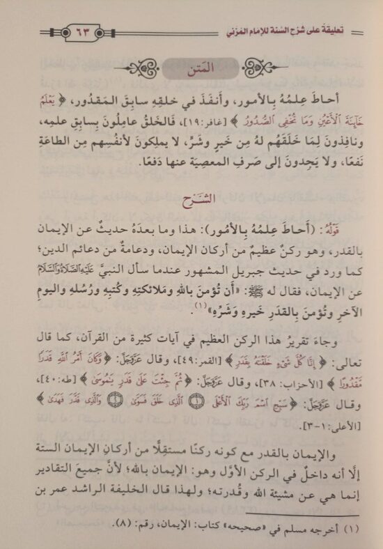 تعليقة على شرح السنة للمزني – Image 5