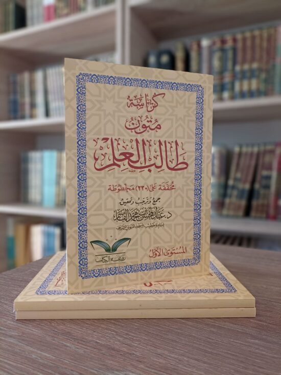 كناشة متون طالب العلم