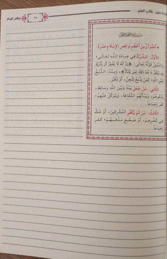 كناشة متون طالب العلم – Image 3