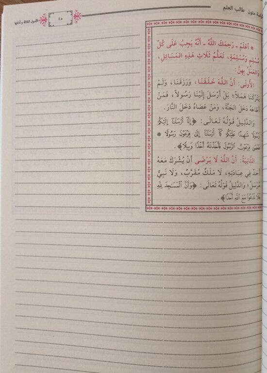 كناشة متون طالب العلم – Image 2