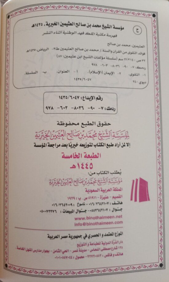 فوائد التقوى من القرآن الكريم – Image 2