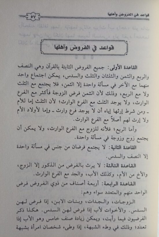 تسهيل الفرائض – Image 3
