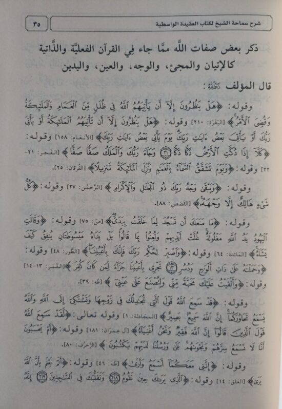 شرح العقيدة الواسطية والرسالة الحموية الكبرى – Image 3
