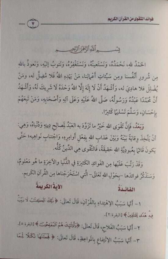 فوائد التقوى من القرآن الكريم – Image 3