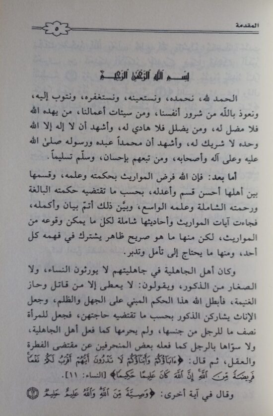 تسهيل الفرائض – Image 2