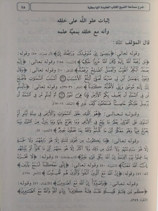 شرح العقيدة الواسطية والرسالة الحموية الكبرى – Image 4