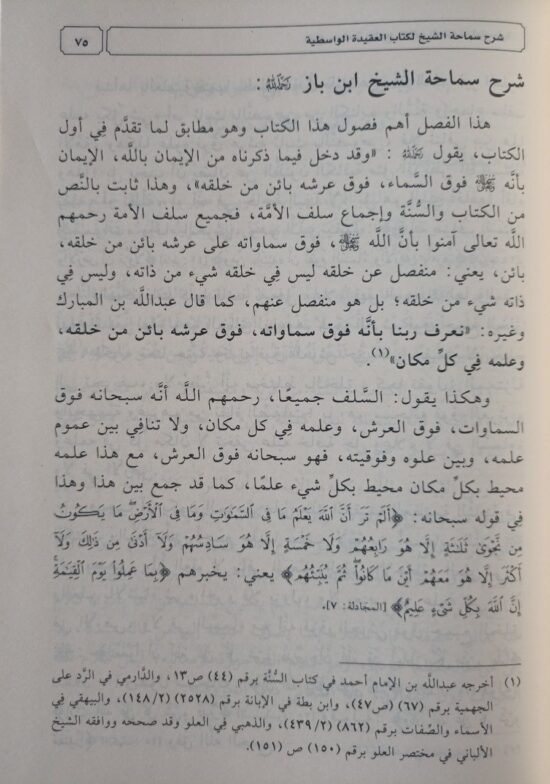 شرح العقيدة الواسطية والرسالة الحموية الكبرى – Image 5