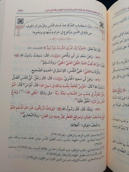 شرح رياض الصالحين – Image 2