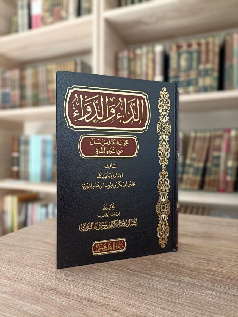 الداء والدواء