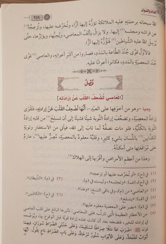 الداء والدواء – Image 3
