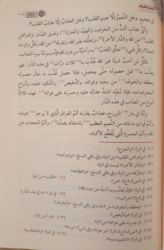 الداء والدواء – Image 4