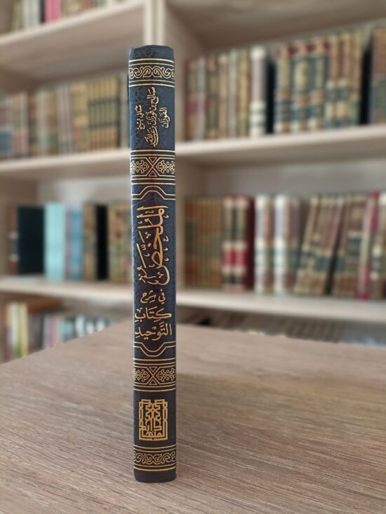 الملخص في شرح كتاب التوحيد – Image 2