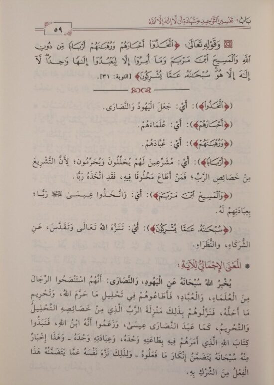 الملخص في شرح كتاب التوحيد – Image 3