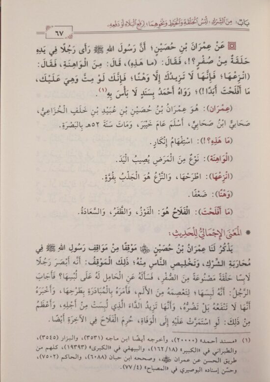 الملخص في شرح كتاب التوحيد – Image 4