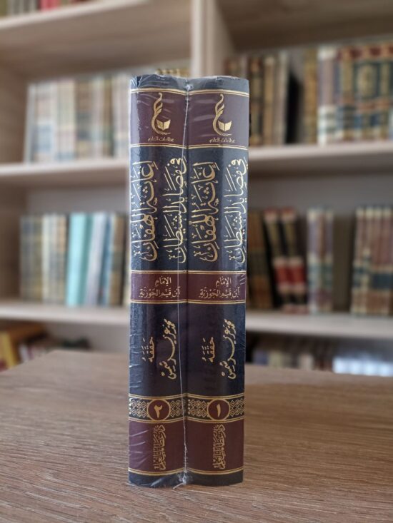 إغاثة اللهفان في مصايد الشيطان – Image 2