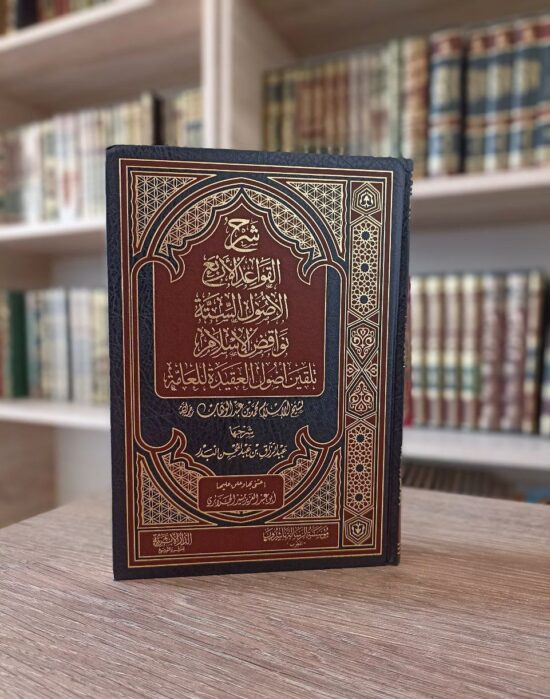شرح القواعد الأربع