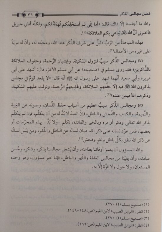 فقه الأدعية والأذكار – Image 4