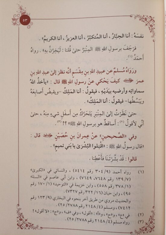 أصول الإيمان - للإمام محمد بن عبد الوهاب – Image 3