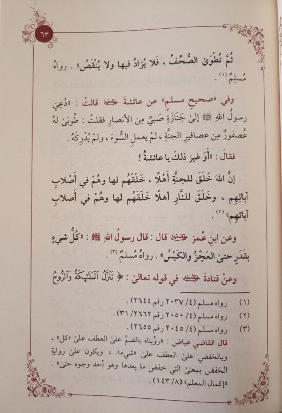 أصول الإيمان - للإمام محمد بن عبد الوهاب – Image 4