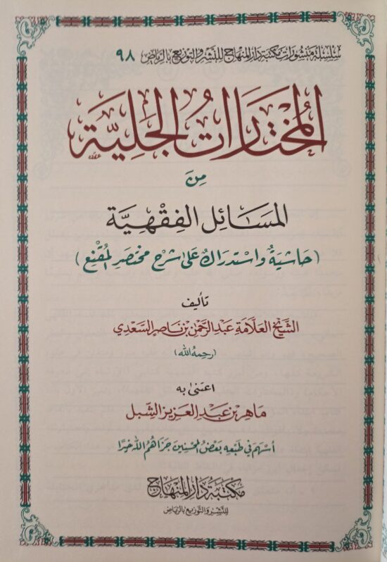 المختارات الجلية – Image 2