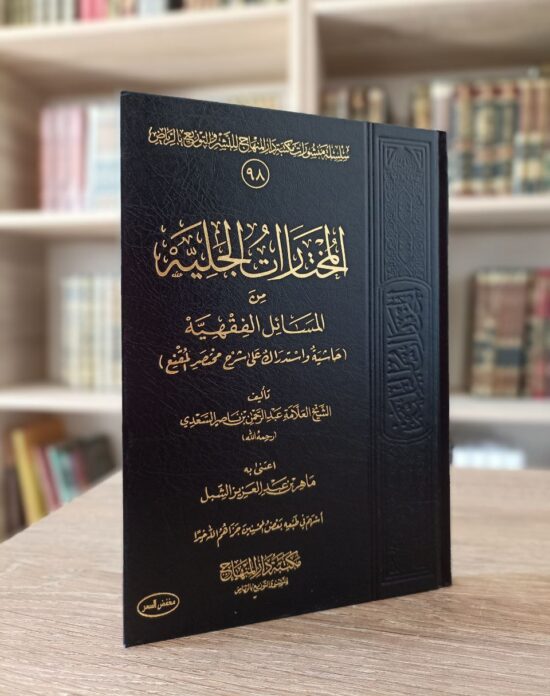 المختارات الجلية