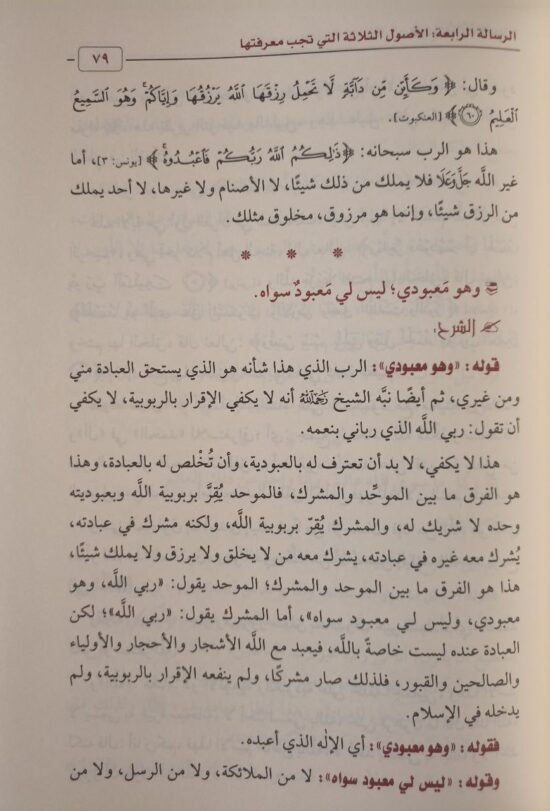 شرح ثلاثة الأصول صالح الفوزان – Image 3