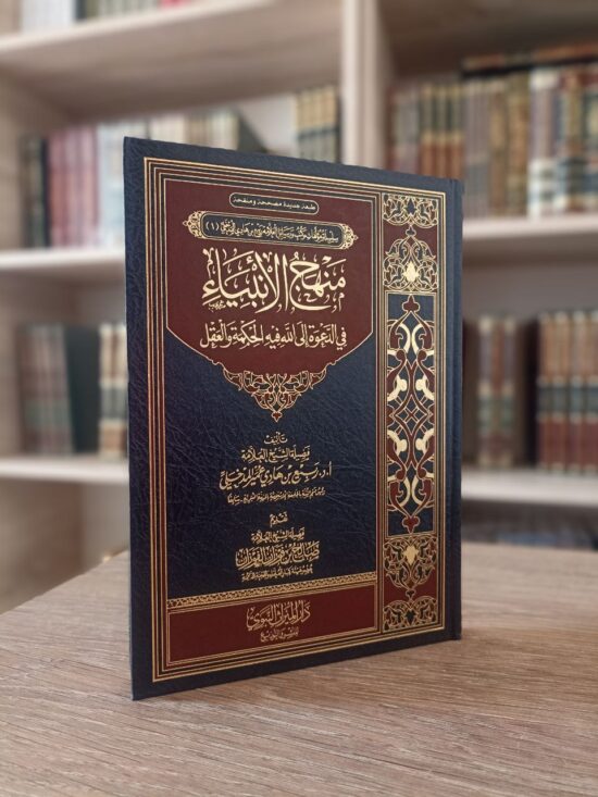 منهج الأنبياء في الدعوة إلى الله