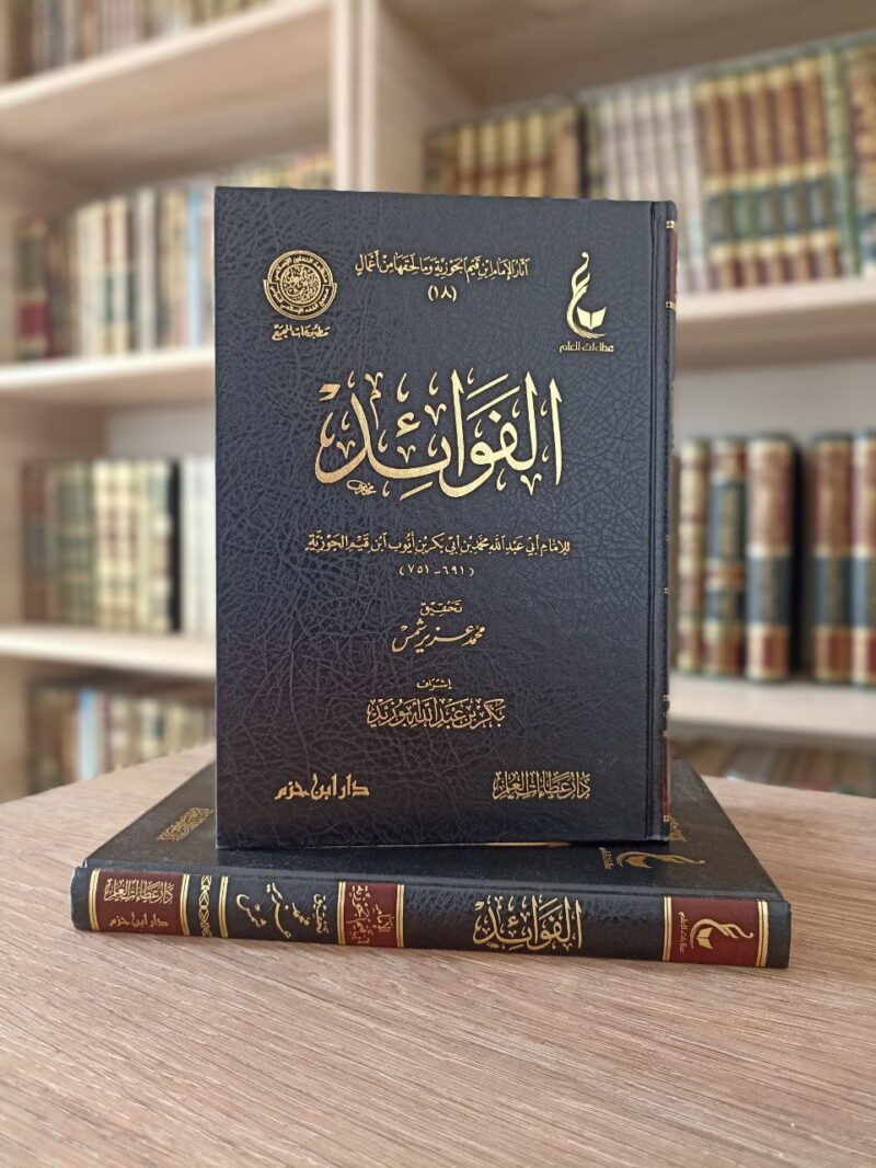الفوائد
