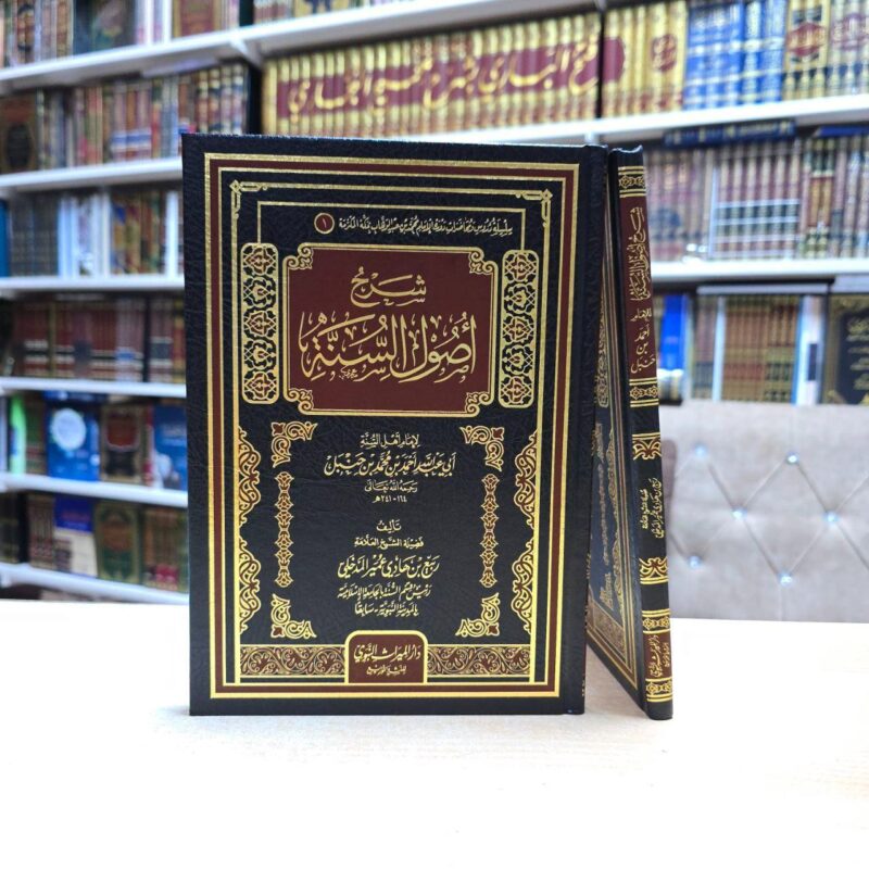 شرح أصول السنة