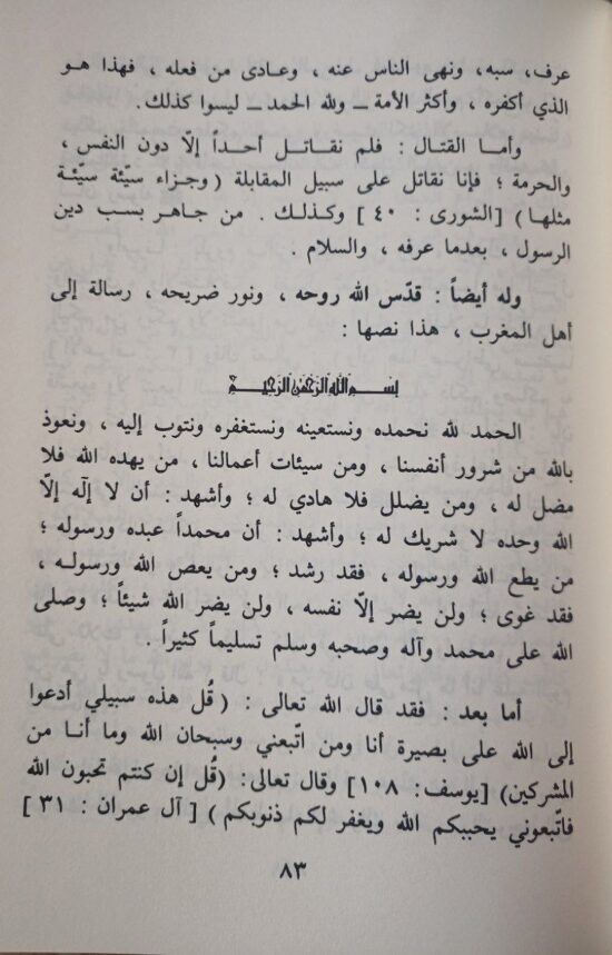 الدرر السنية في الأجوبة النجدية – Image 4