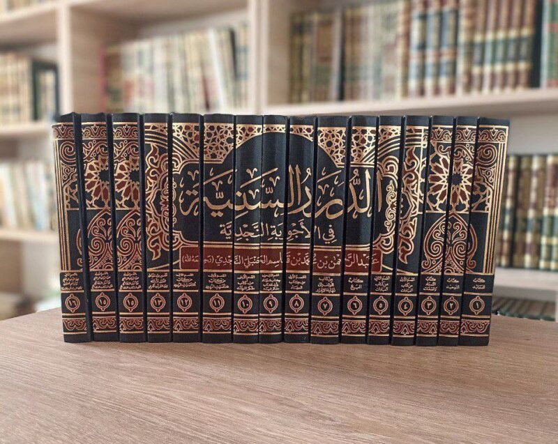 الدرر السنية في الأجوبة النجدية