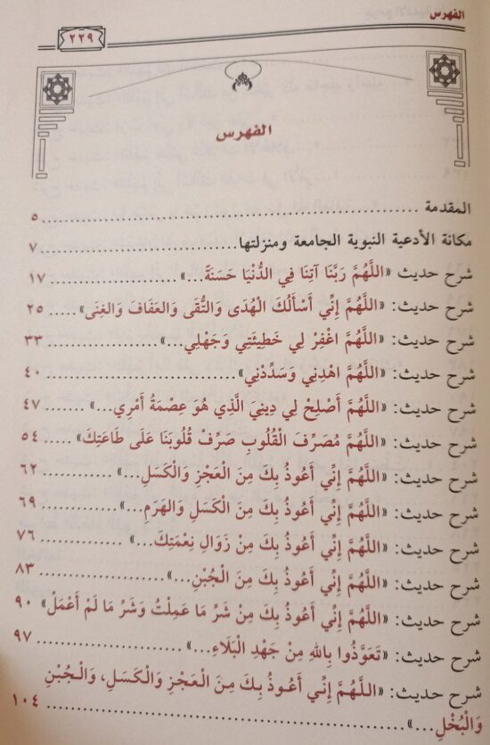 جوامع الأدعية النبوية – Image 3