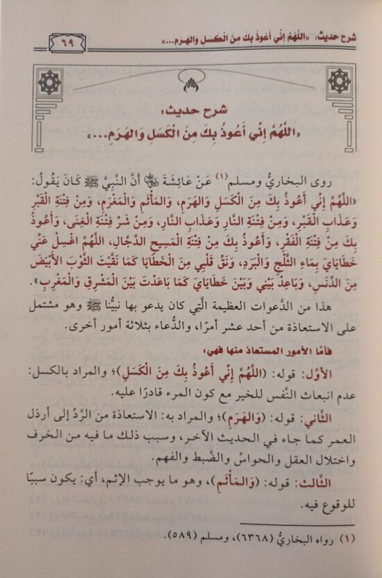 جوامع الأدعية النبوية – Image 2