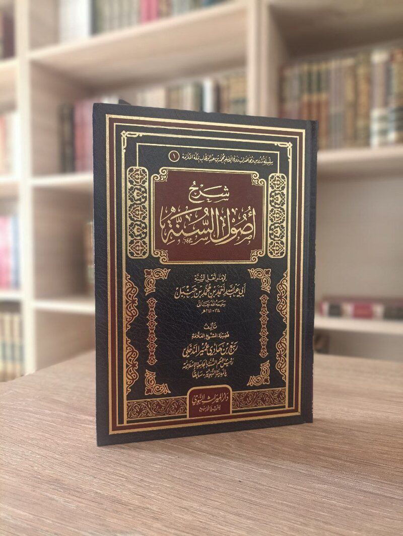 شرح أصول السنة