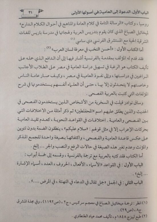 تاريخ الدعوة إلى العامية – Image 3