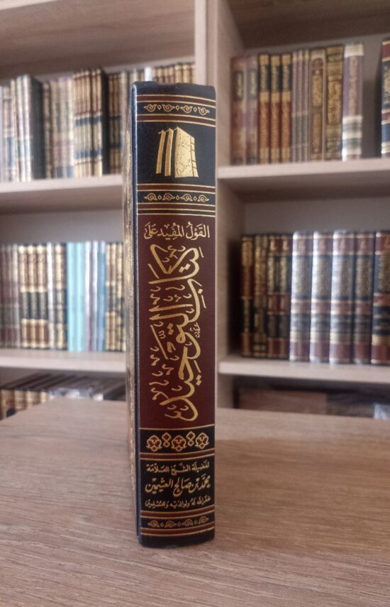 القول المفيد – Image 2