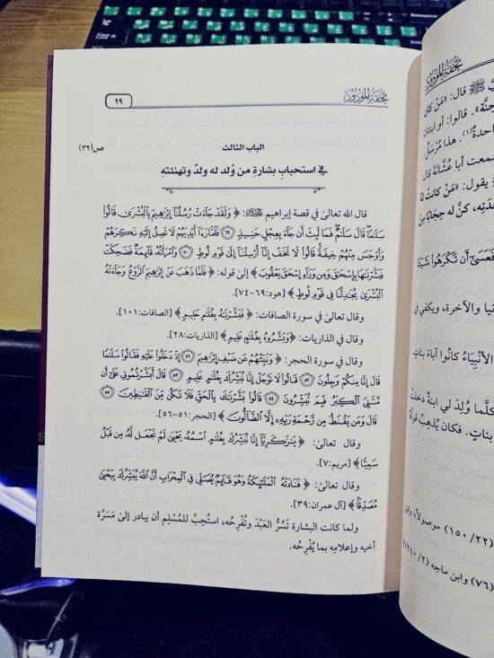 تحفة المودود – Image 3