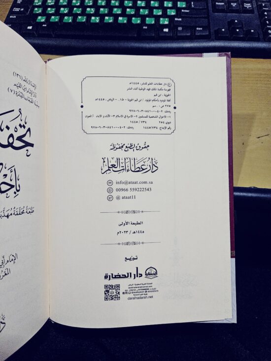 تحفة المودود – Image 2