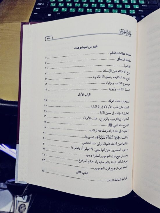تحفة المودود – Image 4