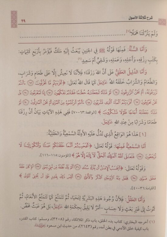 شرح ثلاثة الأصول – Image 3