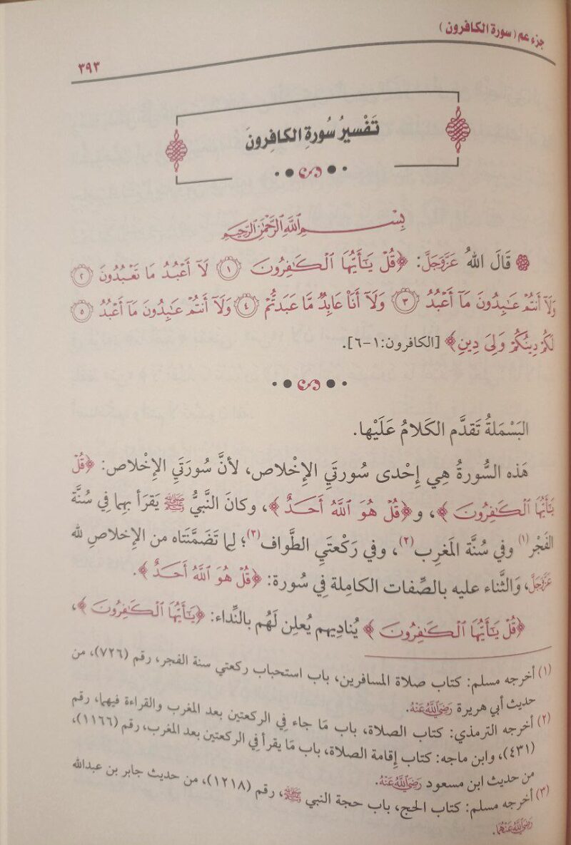 Alternative view of تفسير القرآن الكريم جزء عم