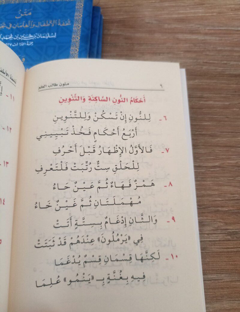 Alternative view of متن تحفة الأطفال والجزرية