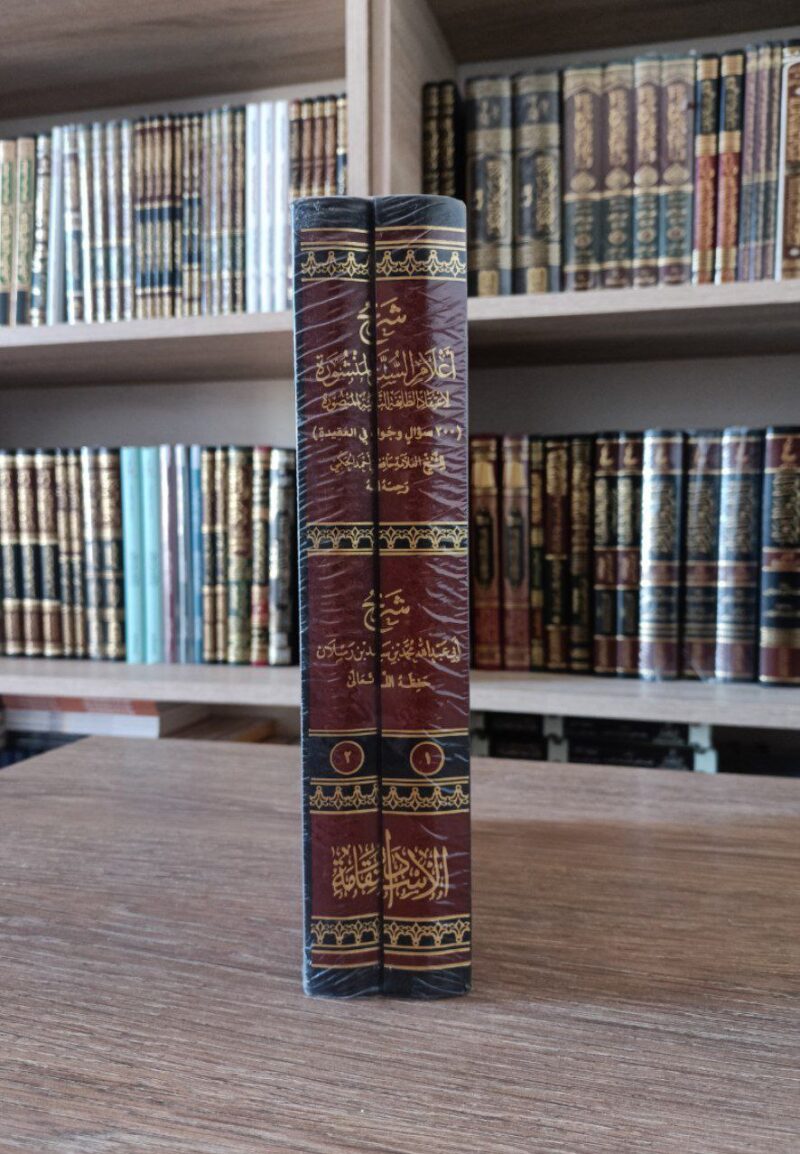 Alternative view of شرح أعلام السنة المنشورة