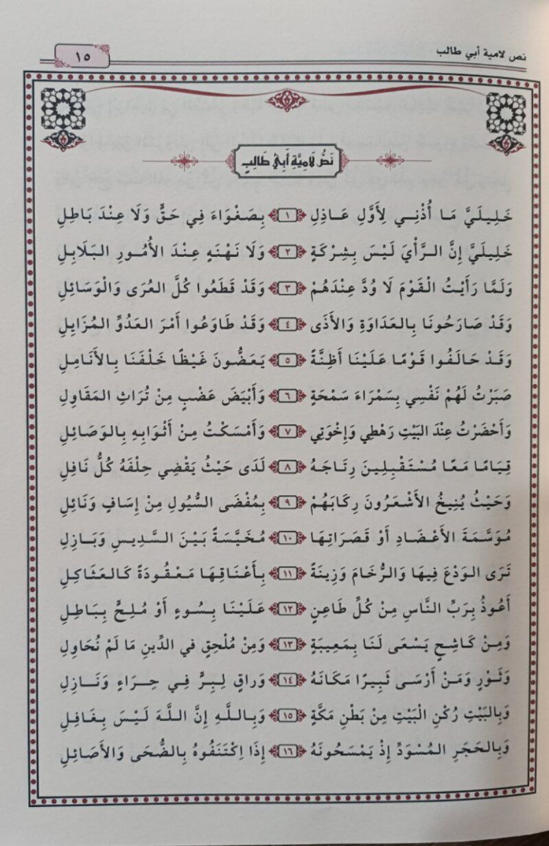 Alternative view of كتاب المطالب العالية شرح لامية أبي طالب الغالية