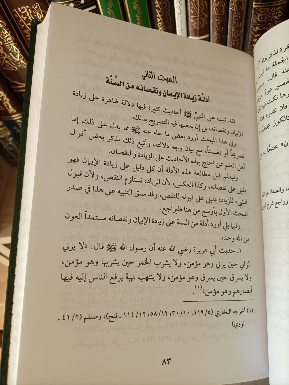 زيادة الإيمان ونقصانه وحكم الاستثناء فيه – Image 3