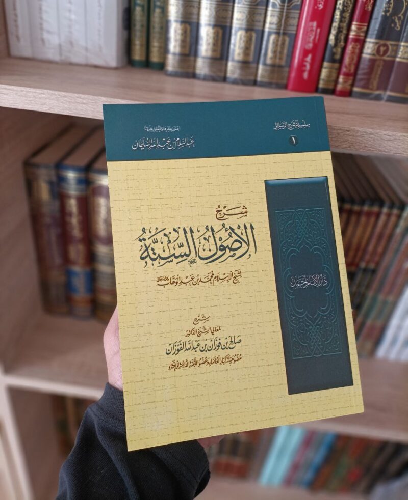 شرح الأصول الستة